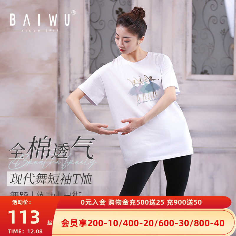 柏屋舞蹈文化衫121120029