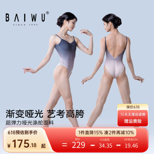 柏屋成人艺考体操服女生舞蹈练功服芭蕾吊带渐变色体操服形体服