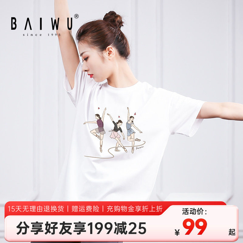 柏屋舞苑成人基训love舞鞋卡通三人芭蕾时尚潮流文化衫122120037