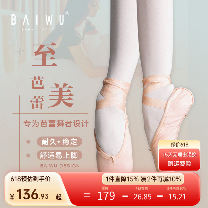柏屋舞苑芭蕾舞足尖鞋女成人儿童芭蕾舞蹈鞋脚尖鞋练功鞋06B5B001