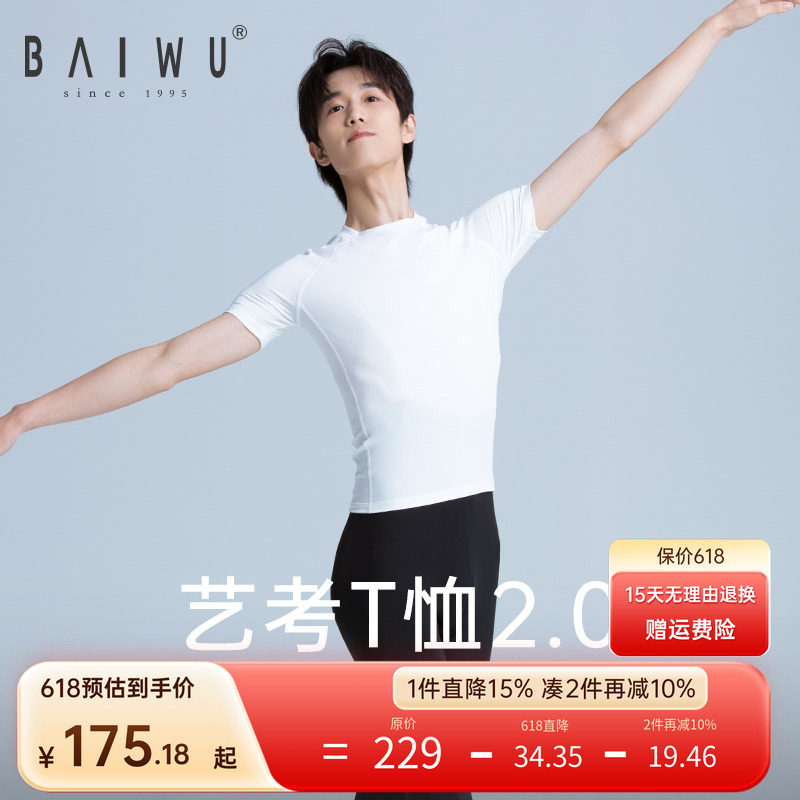 柏屋舞蹈服短袖练功服男生圆领紧身上衣芭蕾舞男士t恤123311081