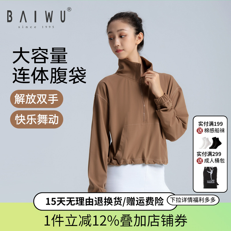 柏屋舞苑成人舞蹈服半拉链宽松