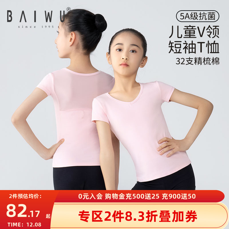 柏屋舞苑新款舞蹈儿童上衣芭蕾