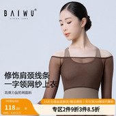 柏屋芭蕾舞一字领网纱上衣2026新女体操服罩衫 舞蹈练功服外搭纱衣