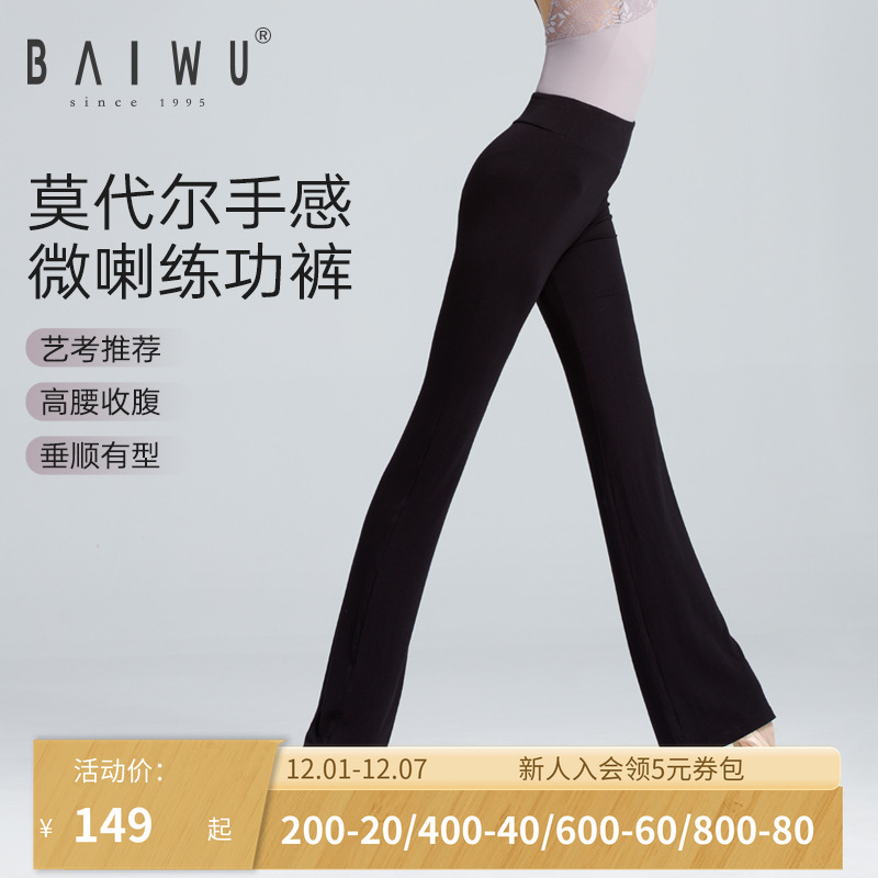 柏屋舞蹈裤女成人练功裤直筒微喇形体跳舞裤子芭蕾舞服黑色长裤子