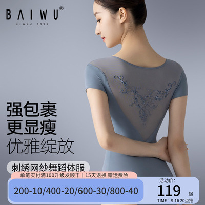 柏屋舞蹈练功服女成人芭蕾舞服抹胸分割半袖体操服形体124142011
