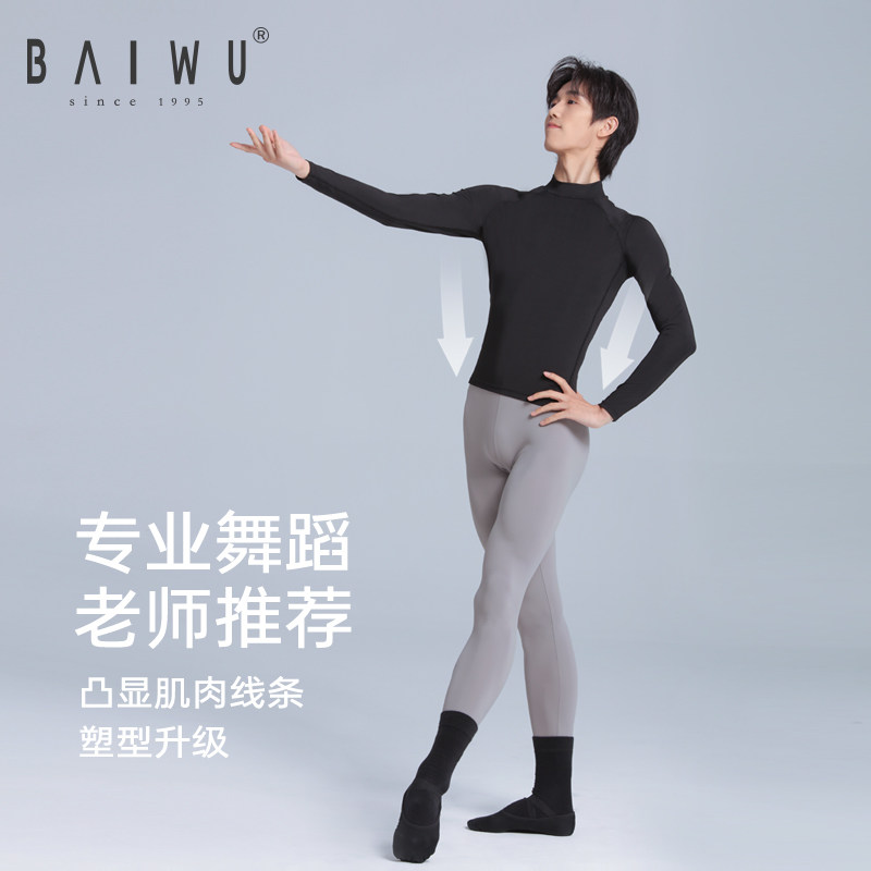 柏屋男生舞蹈练功服成人白色紧身训练服男士长袖t恤上衣124311098
