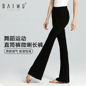 125112102 黑色直筒练功裤 柏屋舞蹈裤 女成人舞蹈服运动微喇长裤