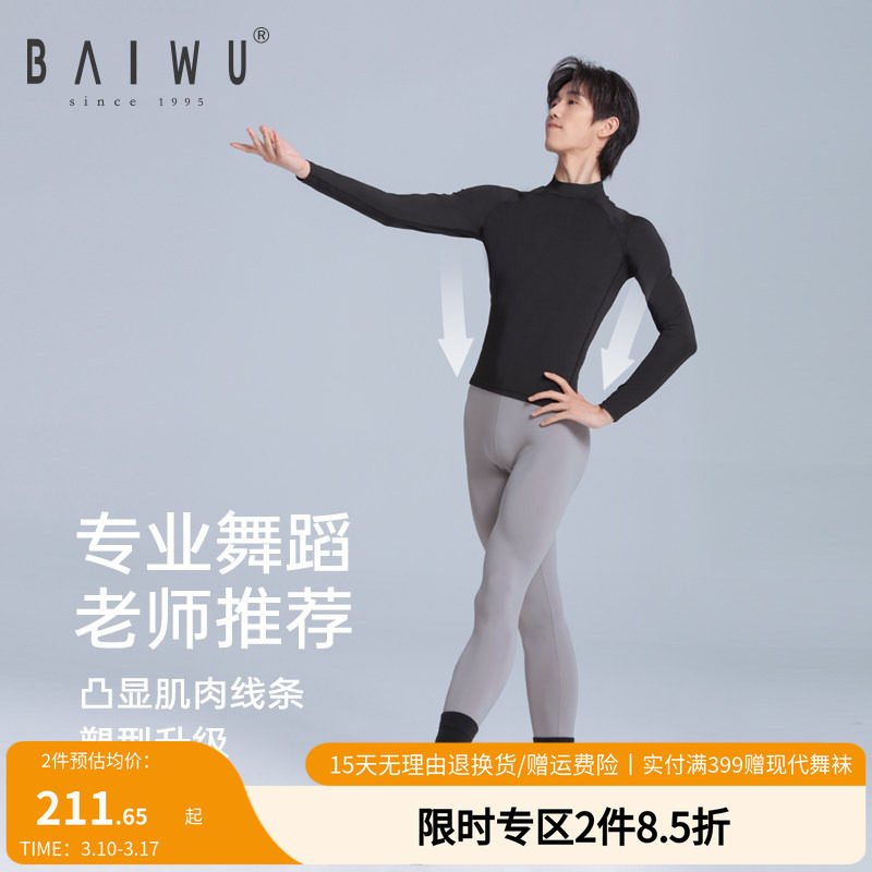 柏屋男生舞蹈练功服成人白色紧身训练服男士长袖t恤上衣124311098