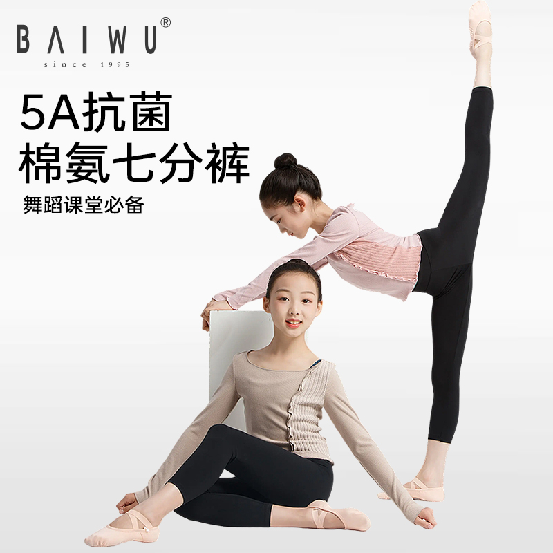 柏屋舞蹈裤女儿童芭蕾舞服黑色弹力七分裤子幼儿练功裤117224007