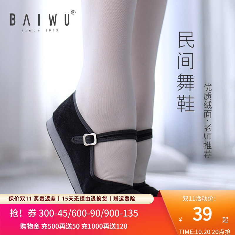 柏屋舞苑民间舞鞋轻盈