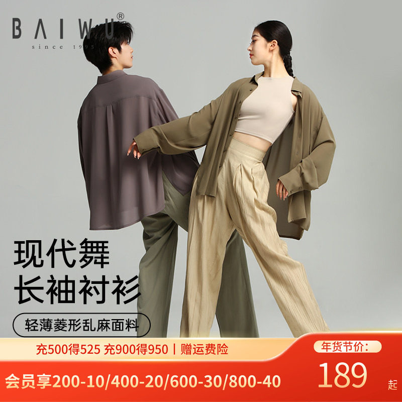 柏屋舞蹈衬衫女成人运动现代舞长袖男生练功服上衣新款125111194