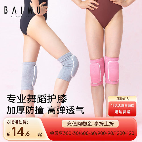 柏屋儿童舞蹈护具训练针织加厚护肘海绵护膝女童辅具125153008