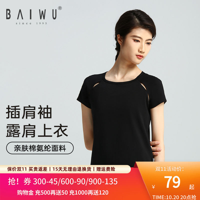 柏屋舞苑新款舞蹈练功插肩袖露