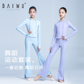 练功裤 柏屋儿童舞蹈套装 女童练功服舞蹈生连帽外套上衣微喇长裤