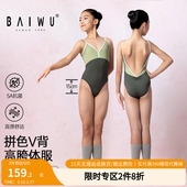 柏屋儿童舞蹈拼色吊带体操服女童芭蕾舞蹈训练拼色V领高胯体服