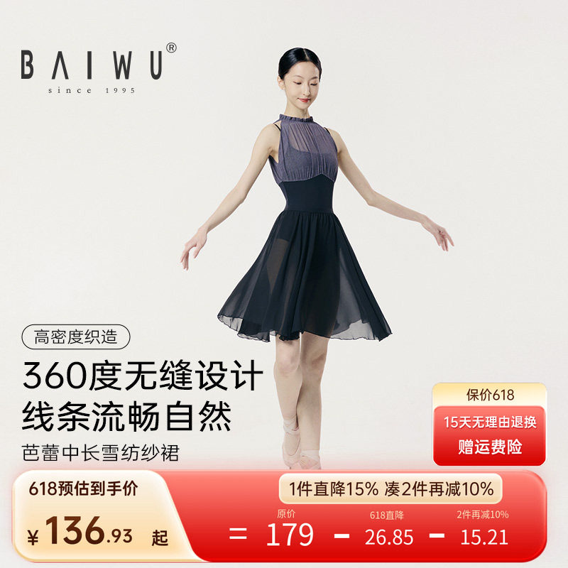 柏屋舞蹈练功裙女成人芭蕾360度中长雪纺纱裙A字短裙