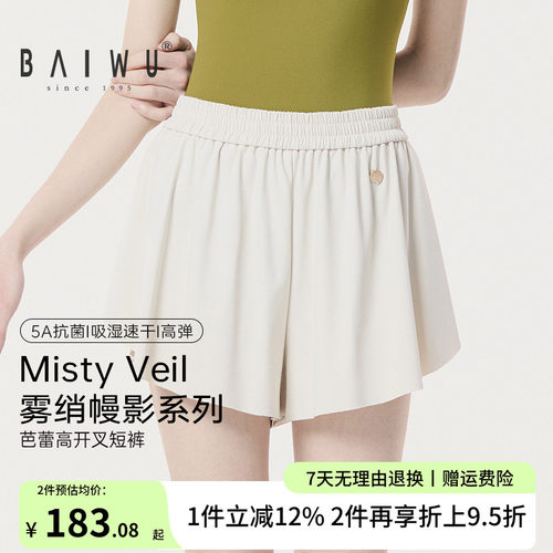 柏屋舞蹈三分裤女Misty Veil系列芭蕾高开叉短裤练功裤126112129