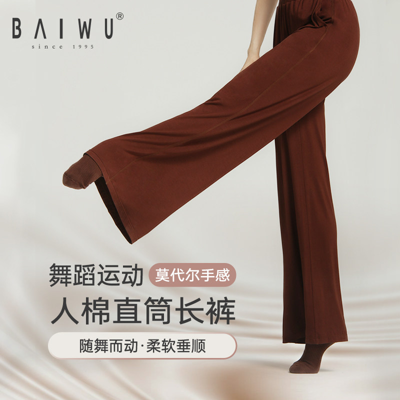 柏屋舞蹈裤女成人新款舞蹈服运动直筒长裤练功裤子古典舞阔腿裤