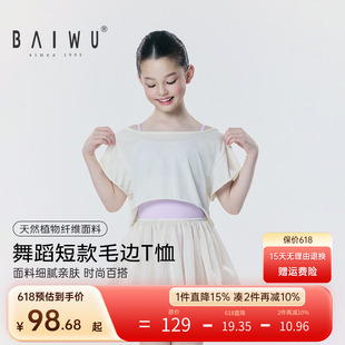 柏屋儿童舞蹈上衣2026新品宽松短款圆领女童短袖t恤芭蕾舞练功服