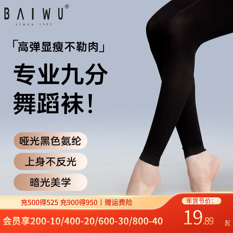 柏屋芭蕾舞蹈连裤袜女练功形体九分裤袜哑光打底袜黑色116130004,运动/瑜伽/健身/球迷用品,芭蕾舞配件,淘宝优惠券,粉丝福利购,淘宝优惠卷