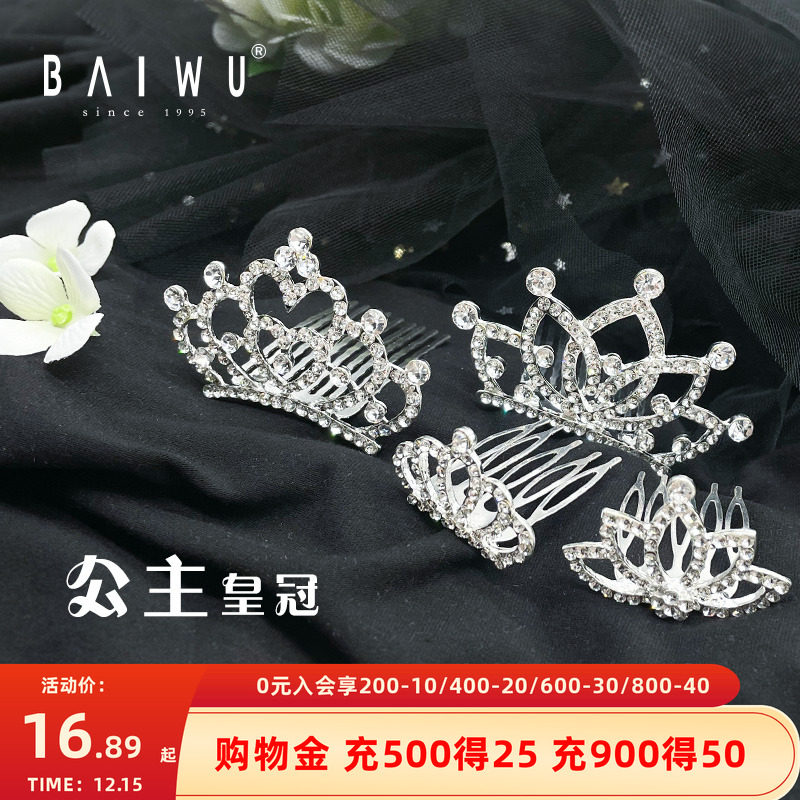 柏屋儿童皇冠发箍公主可爱