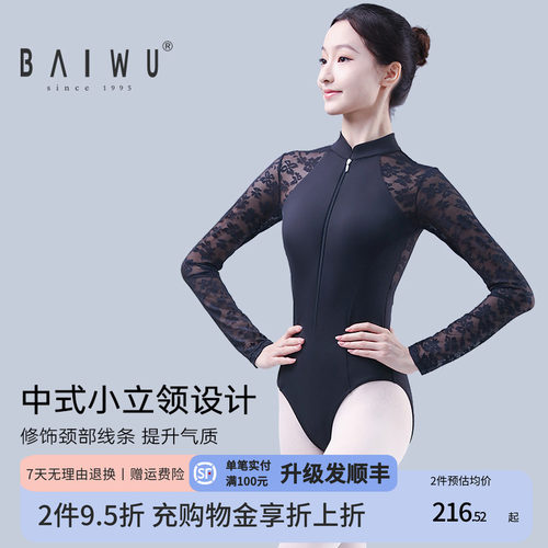柏屋芭蕾舞蹈小立领长袖拉链体服