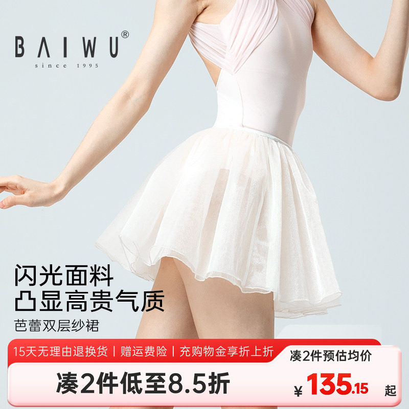 柏屋舞蹈裙女成人2026新品大摆裙芭蕾双层纱裙松紧腰练功裙半身裙