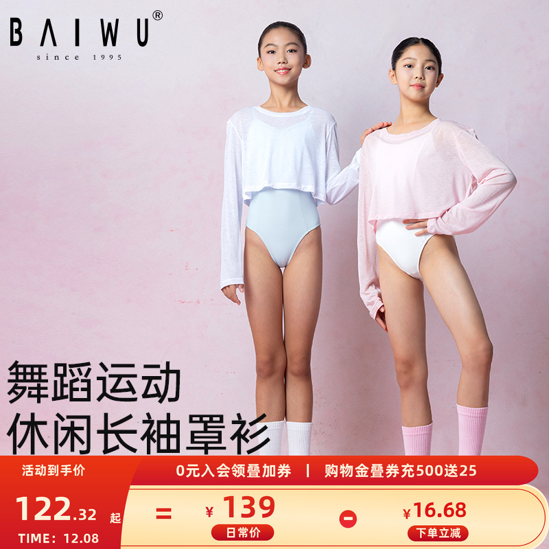 柏屋儿童舞蹈上衣女童2025新款休闲长袖外搭罩衫练功服125111177