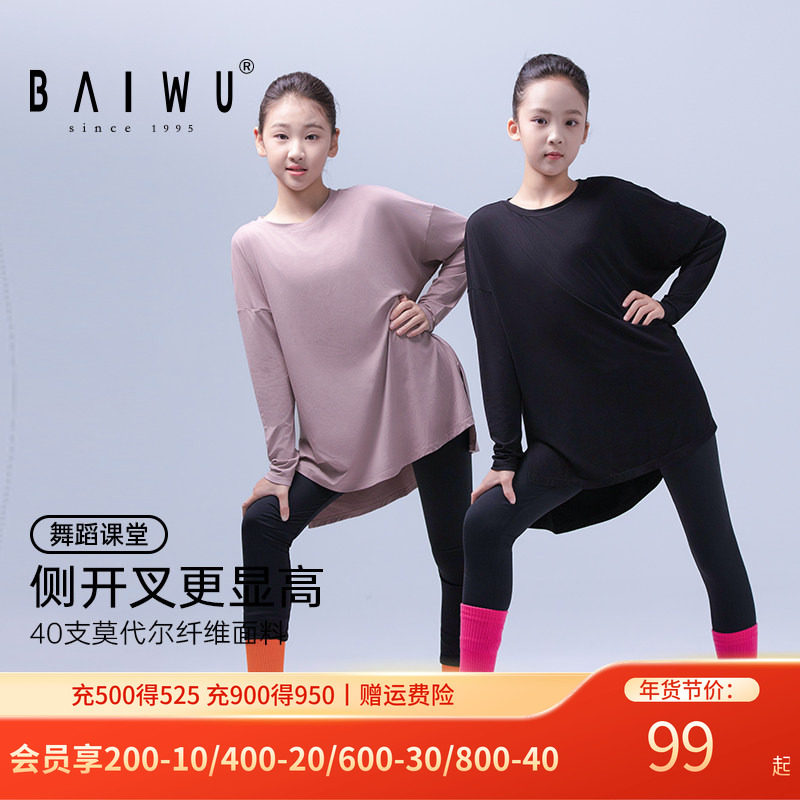 柏屋舞苑儿童现代舞长袖练功服女上衣现代舞蹈服123211051,运动/瑜伽/健身/球迷用品,现代舞服装,淘宝优惠券,粉丝福利购,淘宝优惠卷