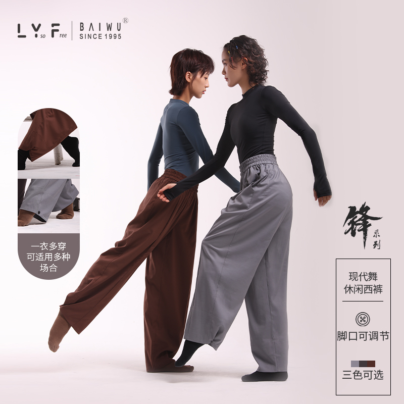 柏屋舞蹈西裤LYF22512002