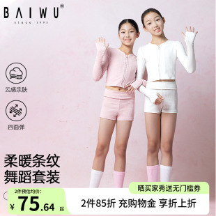 柏屋儿童舞蹈保暖套装圆领拉链芭蕾练功服外套上衣女童毛衣毛短裤