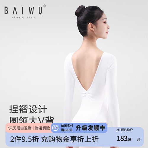 柏屋芭蕾练功服圆领V领长袖体服