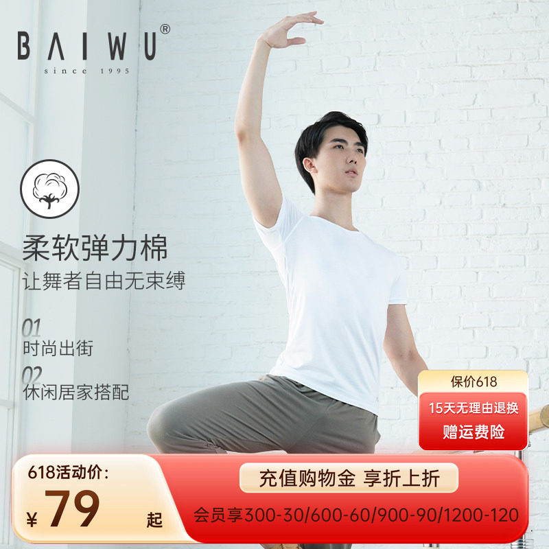 柏屋舞蹈短袖T恤男夏薄款修身圆领课堂练功上衣半袖11311216