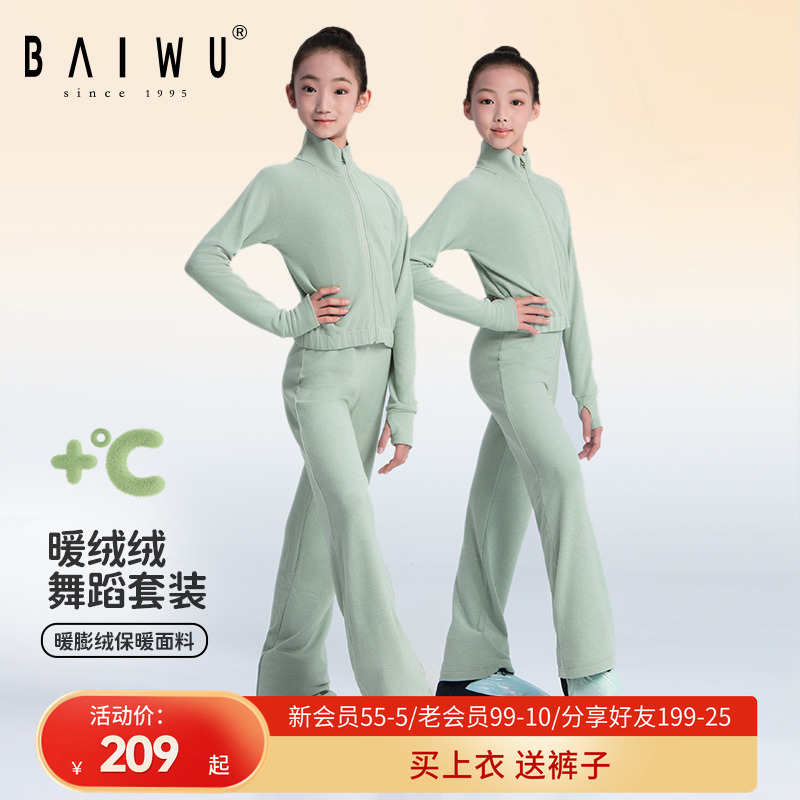 柏屋儿童舞蹈服上衣女套装德绒练功拉链外套微喇练功裤121220046