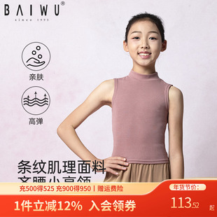 柏屋儿童舞蹈服运动小高领现代舞无袖上衣女童练功服125111219
