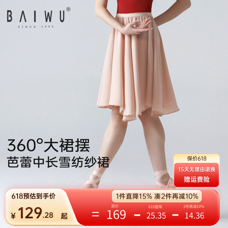 柏屋舞蹈练功裙女成人芭蕾舞裙子360度中长雪纺纱裙124143042