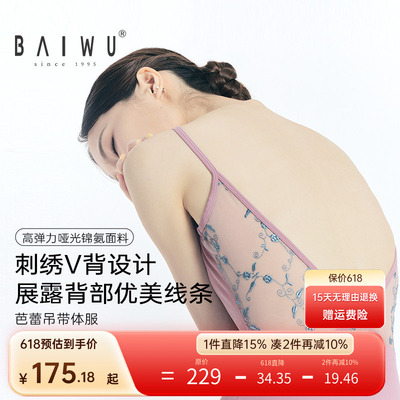 柏屋芭蕾舞服吊带刺绣形体服女成人2026新品舞蹈练功服体操服