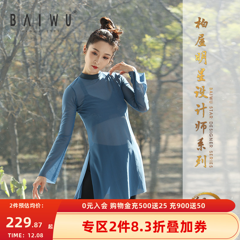 柏屋古典舞纱衣长袖仙羽纤体