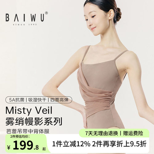 柏屋吊带体操服女成人Misty Veil系列中背舞蹈练功服126141243