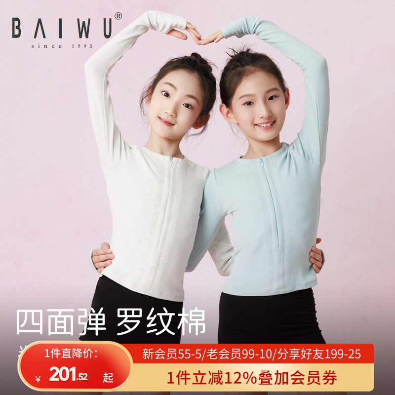 柏屋儿童舞蹈服芭蕾舞运动半拉链长袖上衣女童练功服t恤125411185