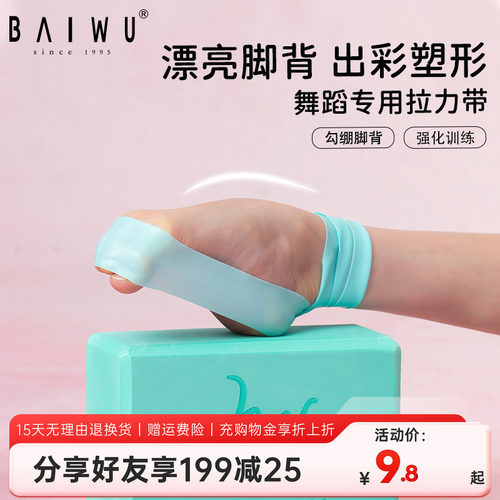 柏屋芭蕾舞专业绷脚背弹力带儿童跳舞练功带压脚背神器125153021