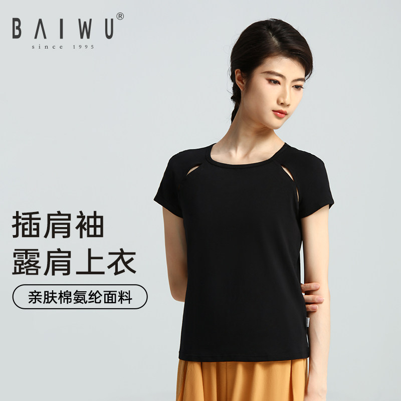 柏屋舞蹈练功上衣插肩袖露肩训练服短袖T恤女成人118120035,运动/瑜伽/健身/球迷用品,芭蕾舞服,淘宝优惠券,粉丝福利购,淘宝优惠卷