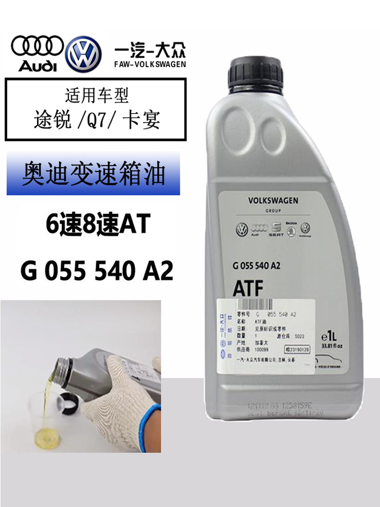 适用奥迪原厂8速变速箱油套装卡宴途锐A6LQ5Q7正品 ATF自动波箱油