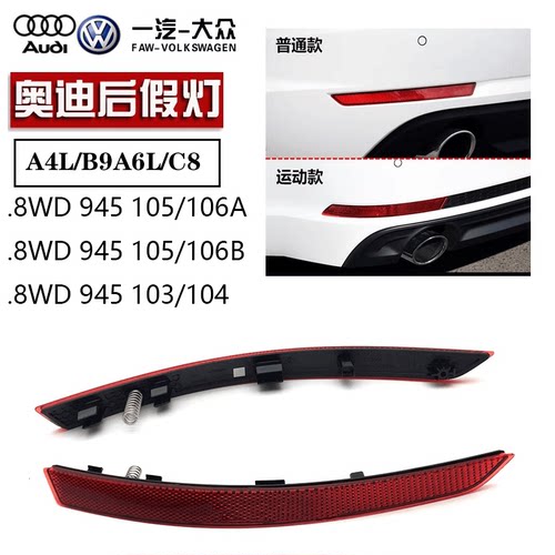 A4LB9A6LC8后假灯反光片