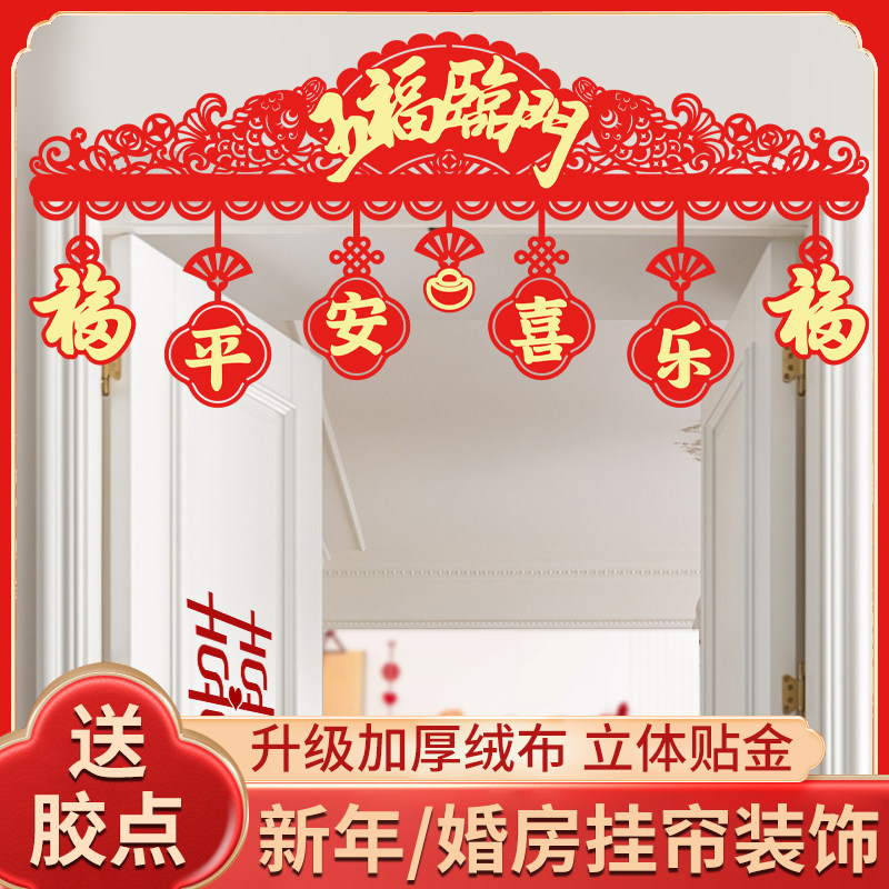 1.2米 立体植绒款门帘装饰挂件拉花彩旗春节装扮走廊子母门横彩,节庆用品/礼品,喜字/剪纸/贴纸,淘宝优惠券,粉丝福利购,淘宝优惠卷