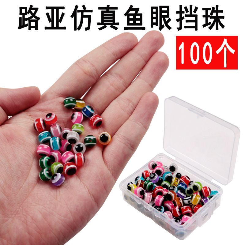 路亚鱼眼档珠挡豆钓鱼珠珠