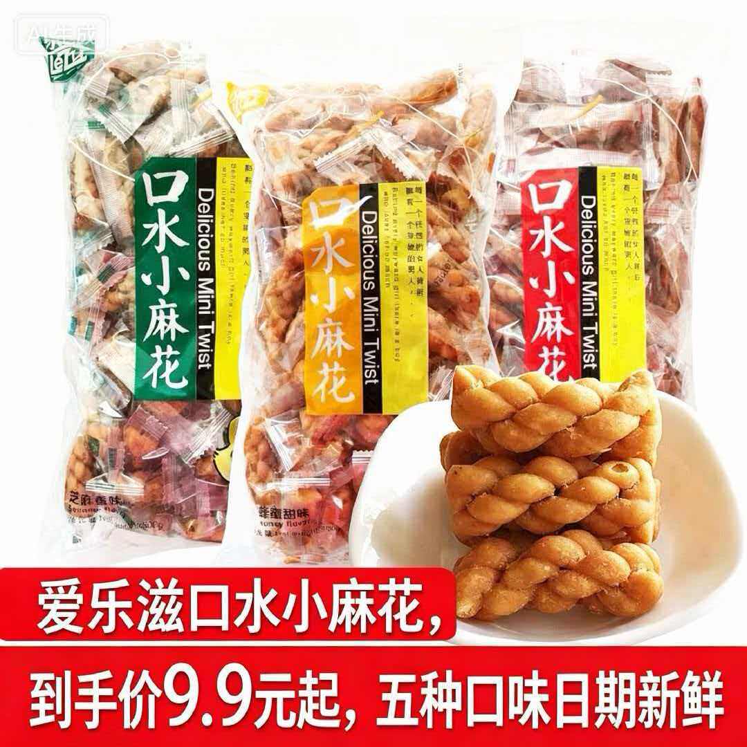 爱乐滋口水小麻花460g*2袋传统小吃茶点零食芝麻蜂蜜味麻花黑糖