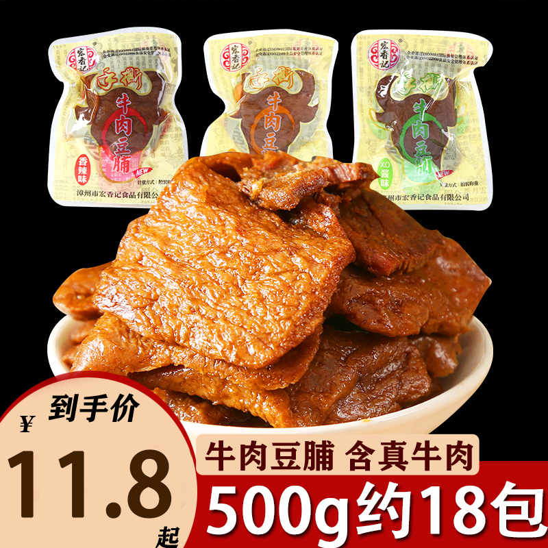 宏香记手撕牛肉豆脯/素肉豆腐干五香/香辣500g 休闲特产零食小吃