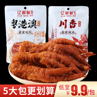 亿家馨虎皮凤爪大分量卤味鸡爪子秒脱骨即食网红解馋零食办公室